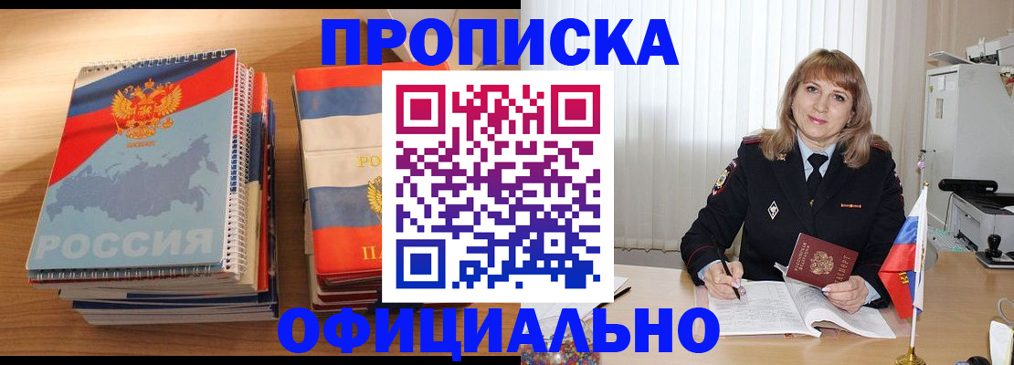 прописка паспорт в Гороховце