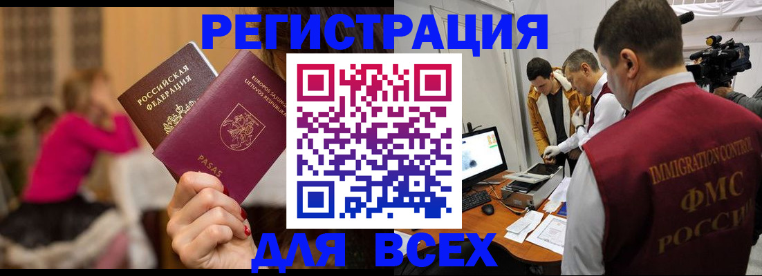 прописка законно в Гороховце