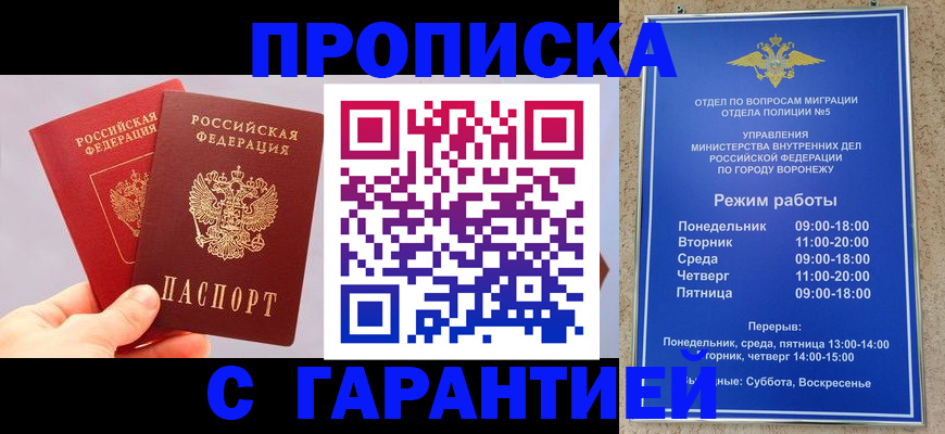 прописка паспорт в Гороховце