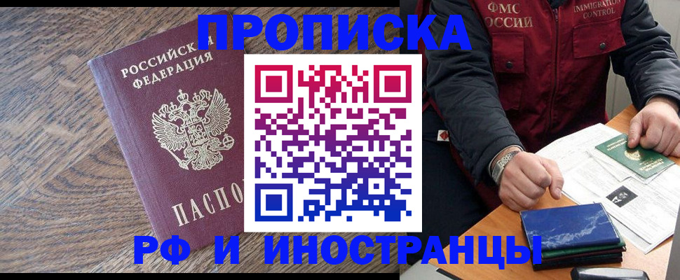 прописка штамп в Гороховце